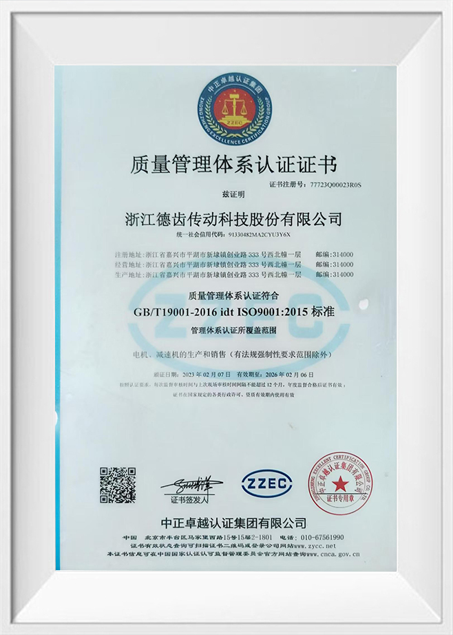 Zertifizierung des Qualitätsmanagementsystems